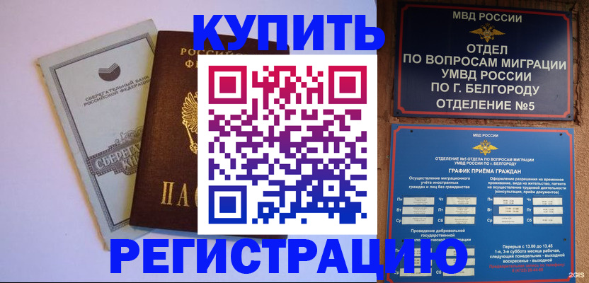 временная прописка в Петушках